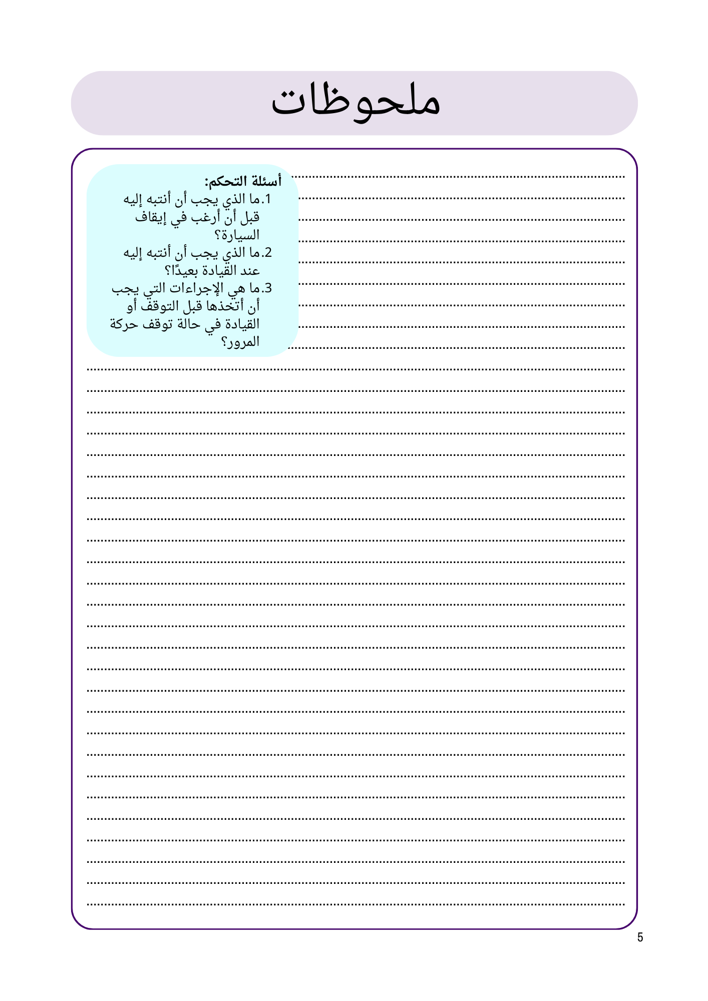 23. Arabisch Rijden in beeld - jouw prakijkboek met plaatjes