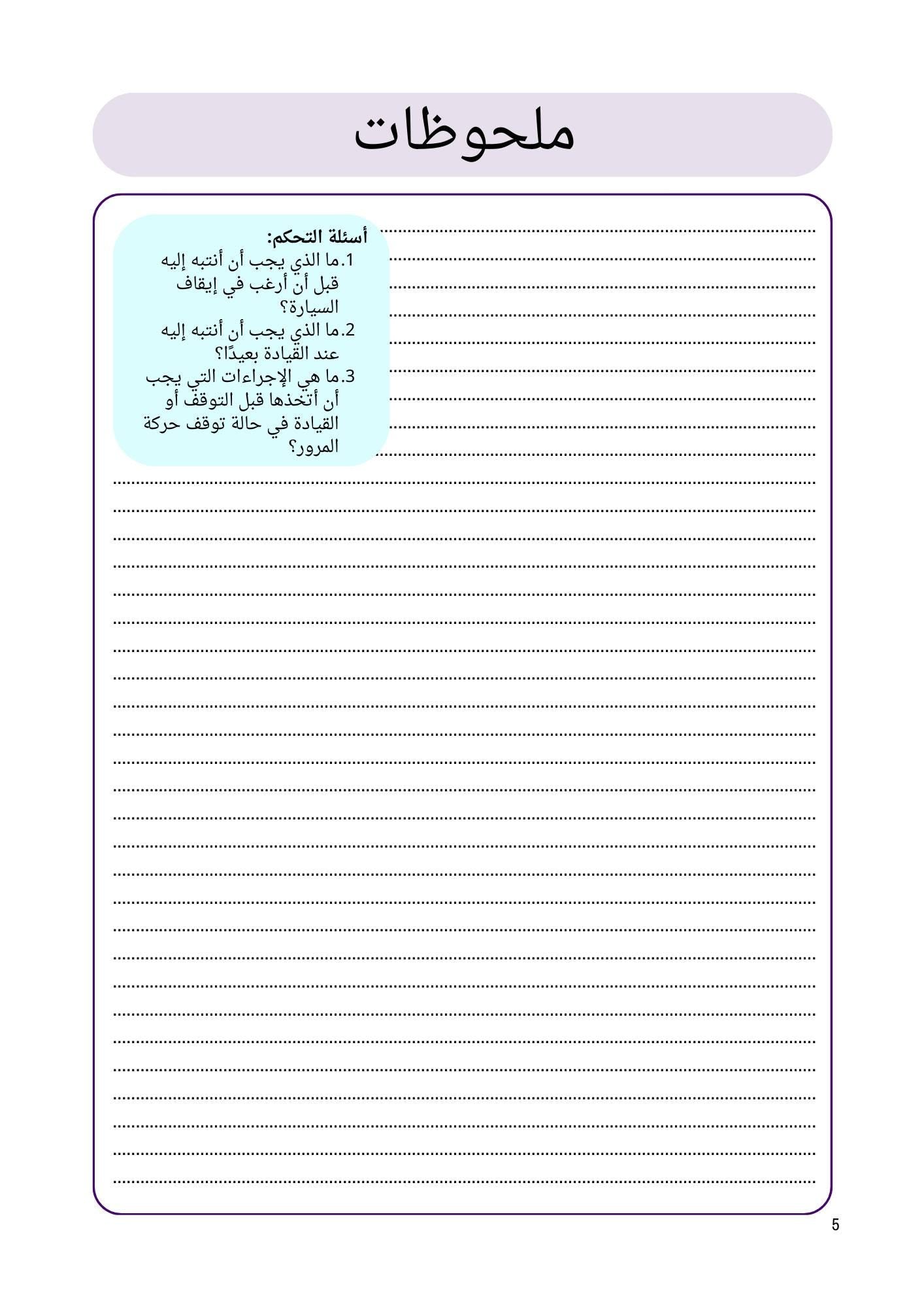 Rijden in beeld - Arabische versie jouw praktijkboek met plaatjes