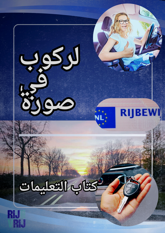 23. Arabisch Rijden in beeld - instructieboek